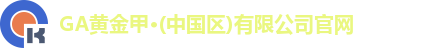 GA黄金甲登录入口